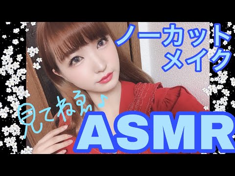 【まったり】メイクしたゑ【ASMR】