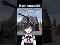 各国戦車のおなまえ調査! #vtuber #shorts #warthunder