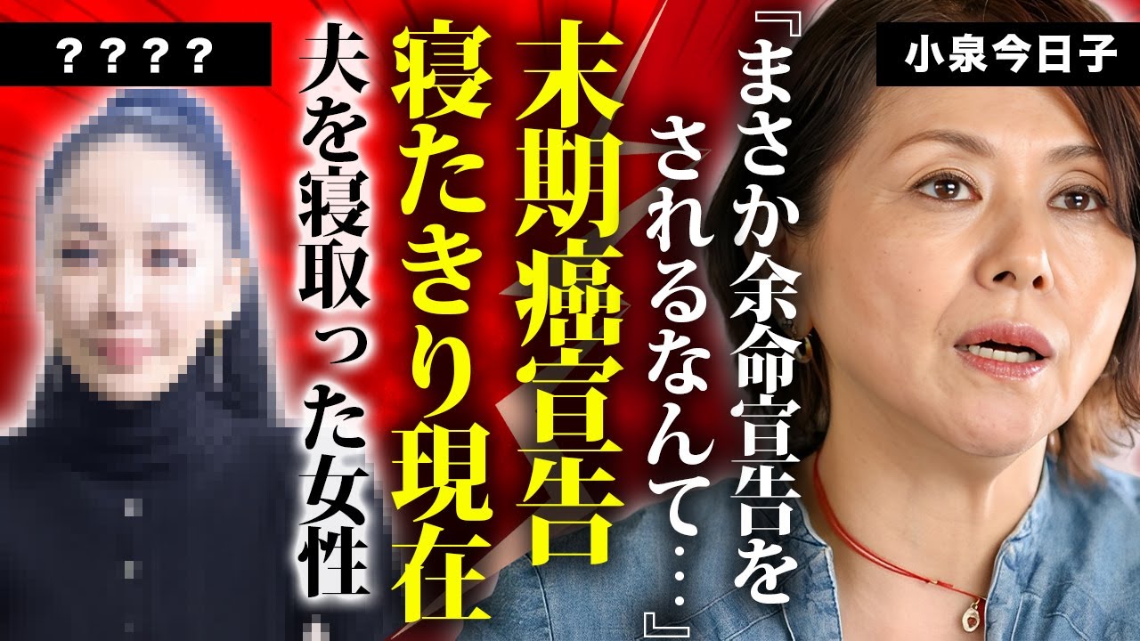 小泉 今日子 病気