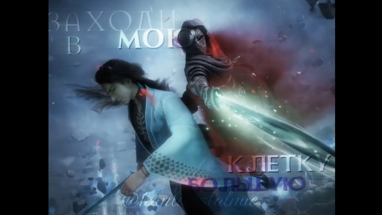 Xiao Cha x Han Li [A record of a mortals journey to immortality] @Персики_Разговаривают 