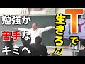 【中学生へ】勉強が好きになる方法【レアカードになれ！】MT001