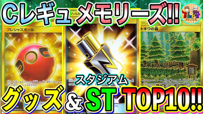 ポケカ Cレギュ思い出語り 最強ポケモンランキングtop10 ポケモンカード Tier4チャンネル Tier4ラジオ Youtube