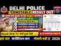 DELHI POLICE CONSTABLE RESULT OUT 2026💗🎁DELHI POLICE CONSTABLE CUT OFF बढ़ा 💐DELHI POLICE RESULT💗🫡👉