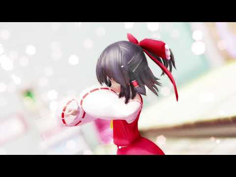 【東方MMD】霊夢で妄想感傷代償連盟