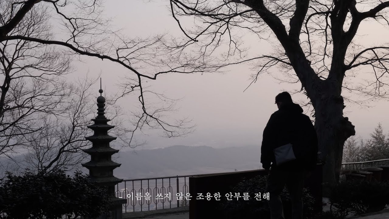 익산 사자암 | 입춘(立春)