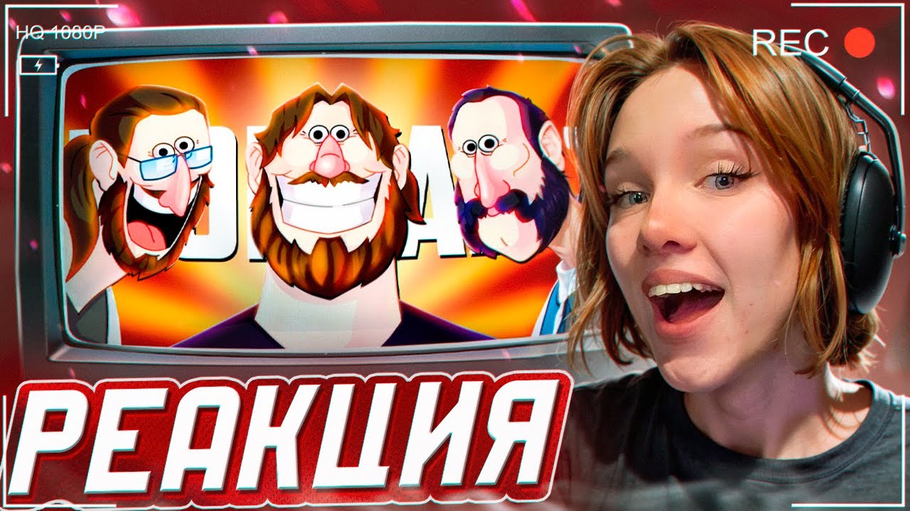 СМОТРЕТЬ РАЗРЕШАЕТСЯ - МОНТАЖ (РУДИ, САСИДЖ, ЯРОС, ТОБЛ) ||РЕАКЦИЯ на TheRudyGames