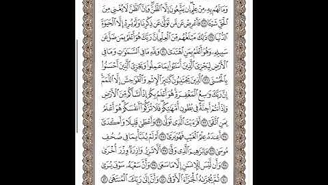 سورة النجم بصوت ماهر المعيقلي Surah Al Najm