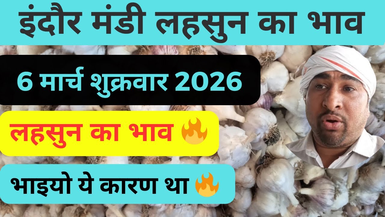 indore mandi lahsun ka bhav          #lahsunaajkabhav  #garlicpricetoday 
