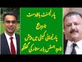 نامزد ججز پارلیمنٹ کےسامنے پیش، خفیہ اداروں کی رپورٹوں پر ٹھوس ذاتی وضاحت کے بعدتقرری کی حتمی منظوری