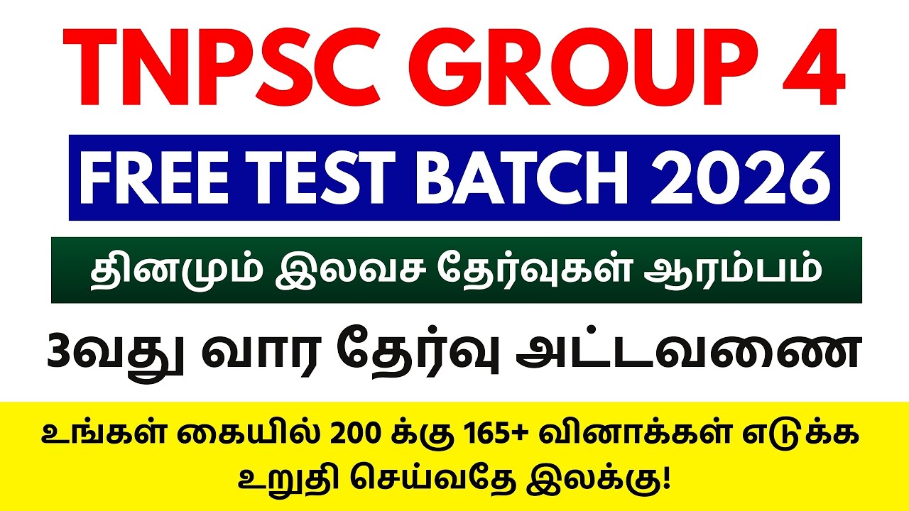 🔥TNPSC Tamil Free Test Batch (பொதுத்தமிழ் + GS ) | 🎯TNPSC GROUP 4 2026 | TNPSC UNOFFICIAL🌟