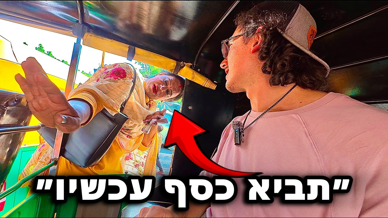 מבקר בהודו בפעם הראשונה | לזה קוראים הלם תרבות!