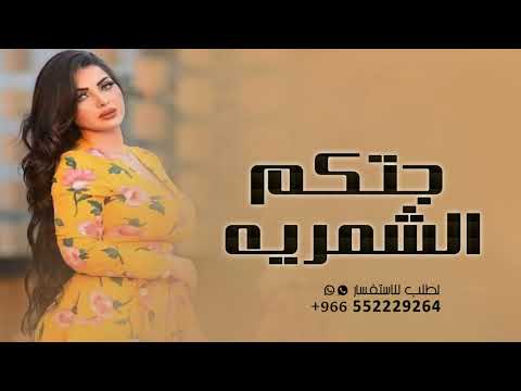 شيلة وسعو الميدان جتكم الشمريه اداء المنشد نايف سليمان