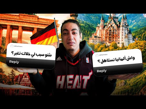 Q&A | NDMT 7IT JIT L'ALMANIA?
