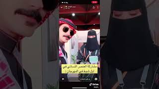 محمد الفاصل فالمزاين والله ان تبطين عظم 😂 رهف القحطاني