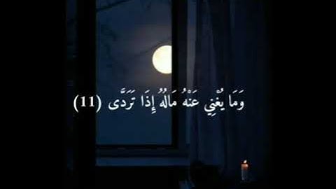 سورة الليل ❤القارئ شعبان الصياد