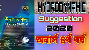 HYDRODYNAMIC - উদগতিবিদ্যা  suggestion 2020 ✋Math Department ✋Honours 4th Year ✋ ৯০-৯৫% আসবে