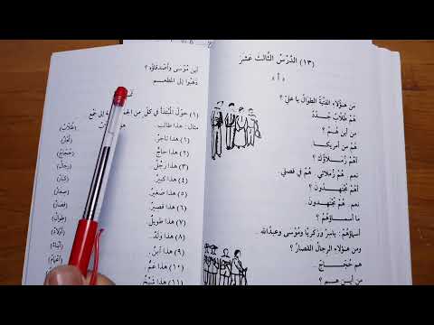 Madinah Arabic course