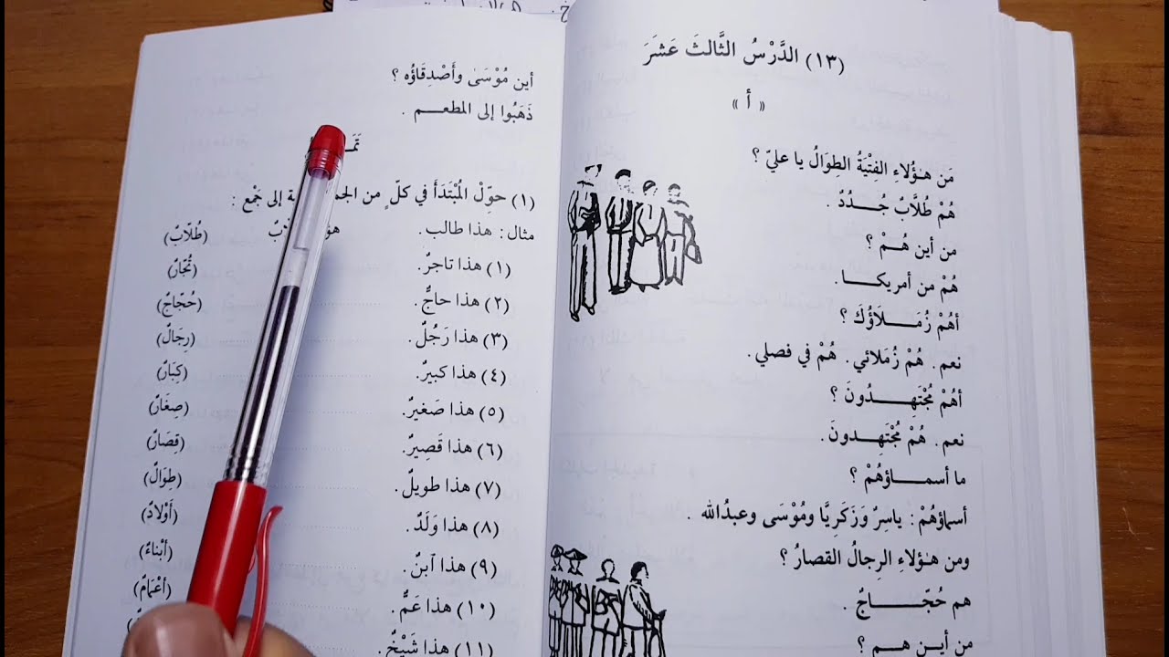 Madinah Arabic course | Book 1 - LESSON 13 (part 2)