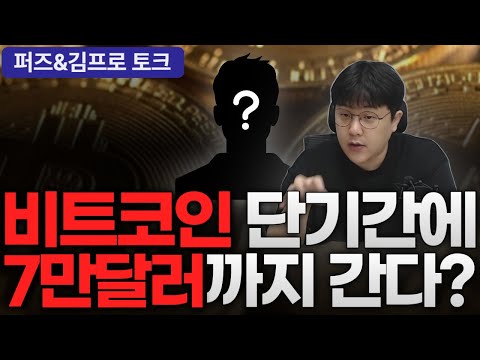 비트코인 전고점(<strong>7만달러</strong>) 테스트 후 큰 조정을 받을 수 있겠네요