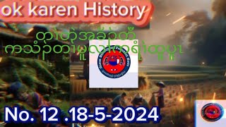 🔴No. 12 karen story 18/5/2024#ok_karen_History