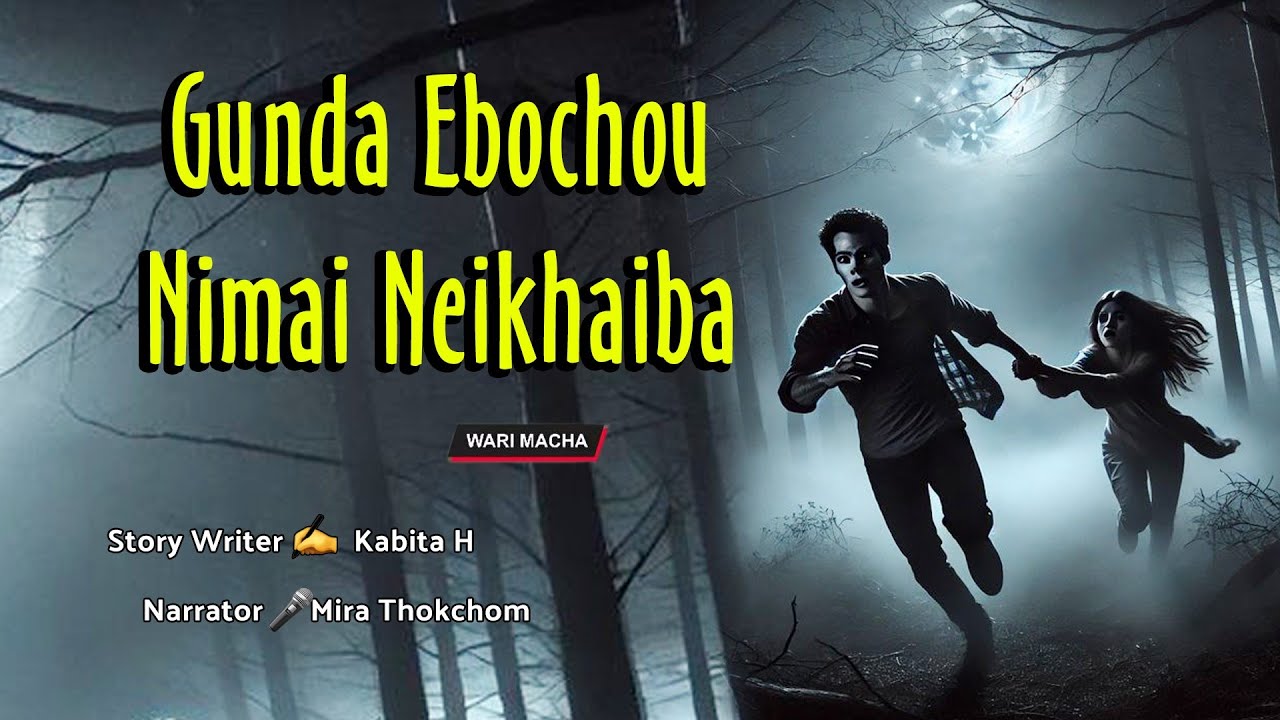 Gunda Ebochou Nimai Neikhaiba || Wari Macha || Record 🎤 Mira Thokchom || Story ✍️ Kabita N