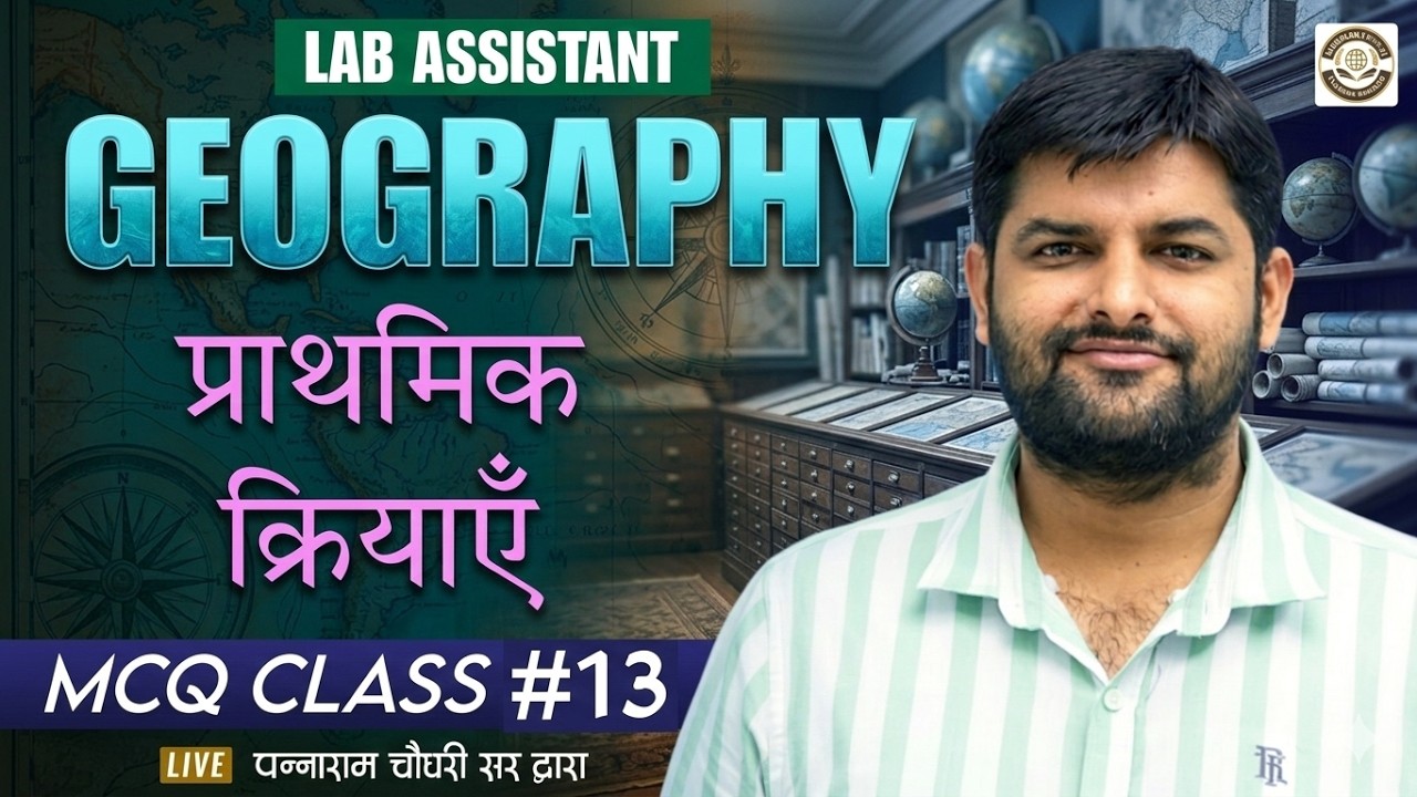 प्राथमिक क्रियाएँ MCQs | Lab Assistant Geography 2026 | Exam Oriented Questions