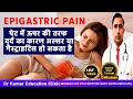 EPIGASTRIC PAIN | पेट दर्द | ABDOMINAL PAIN | SYMPTOMS | CAUSES | TREATMENT