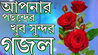 মনে বড় আশা ছিল যাব মদিনায় ll Mone boro asha chilo jabo modinai ll Bangla gazal ll Bangla Gojol?