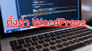 WordPress บนโฮสต์สดผ่าน DirectAdmin