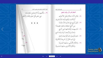 قراءة تحفة الأطفال والغلمان في تجويد القرآن بصوت جميل مع النظر للمتن.