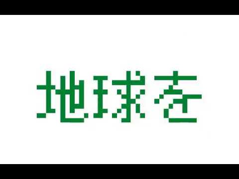 神のまにまに　文字PV
