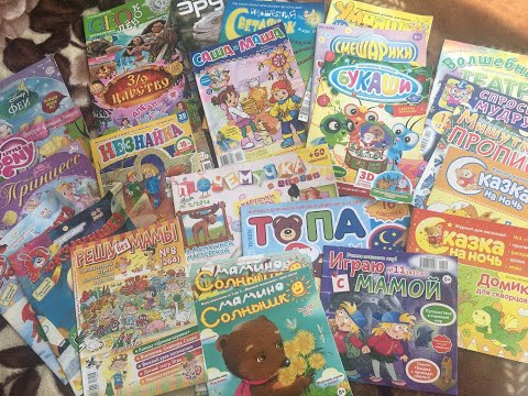 Детские журналы: от полугода до начальной школы.