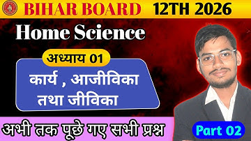 Class 12th home science chapter 1 | कार्य आजीविका तथा जीविका | Objective questions