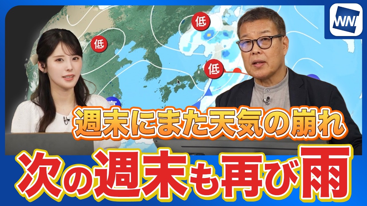 【週間天気】次の週末も再び雨に　天気は周期変化