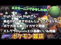 【ポケモンチャンピオンズ】High bridge Highさんからサブスクをもらうはりーシの雑談【結婚】