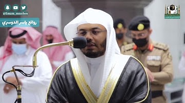 مغربية بأداء كردي فريد ومميز - ياسر الدوسري - سورة [ الغاشية ]