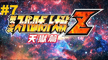 Super Robot Taisen Z 3 Tengoku-hen Walkthrough part 7