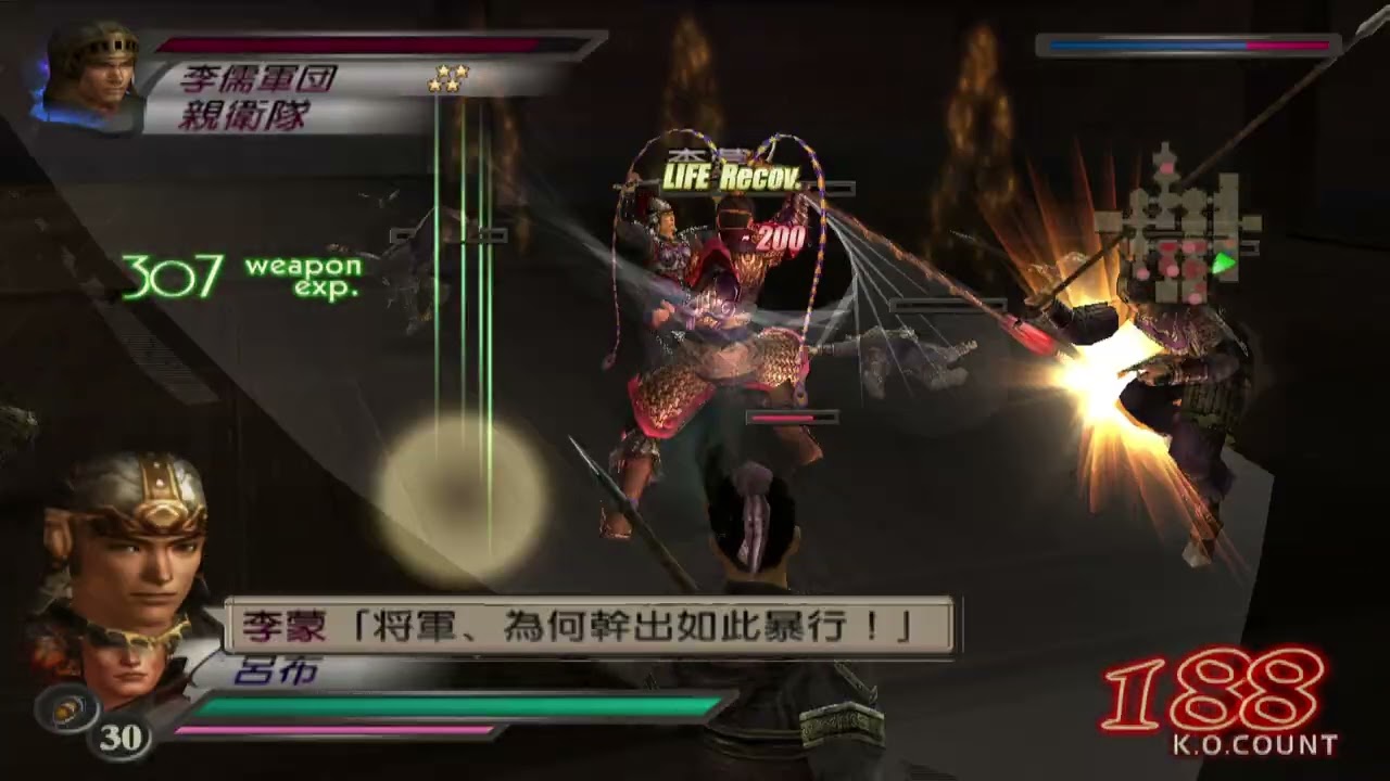 真．三國無雙3 呂布 LV10 武器取得