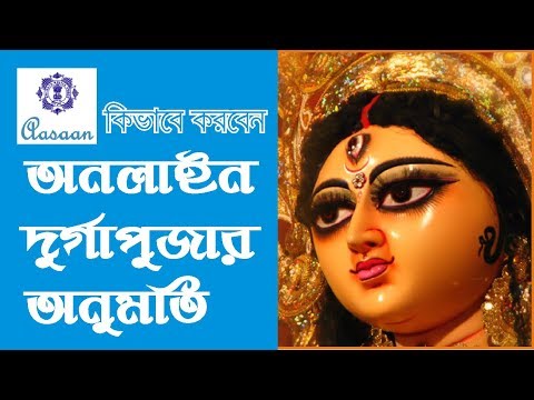 How to apply  Durga Puja Permission