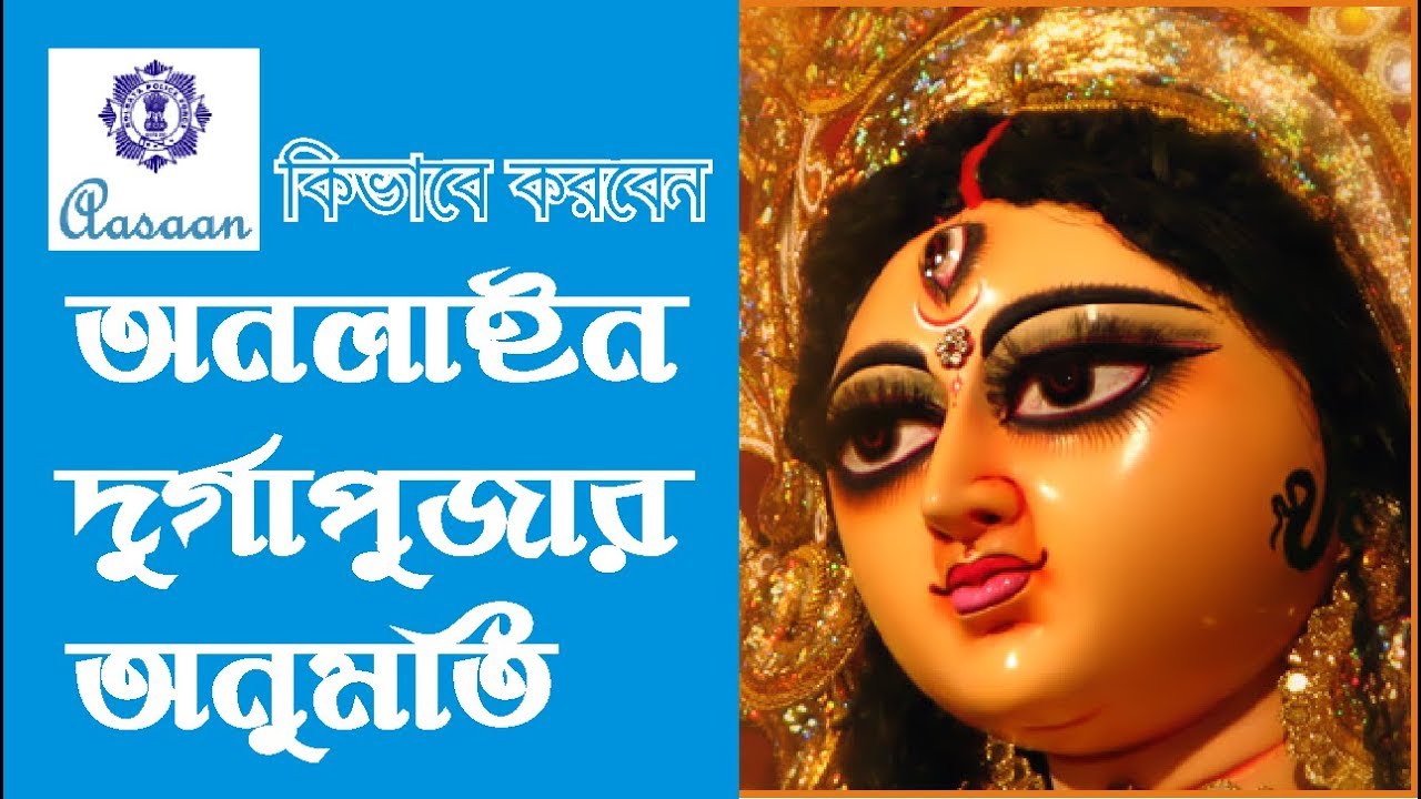 application letter for durga puja permission in bengali