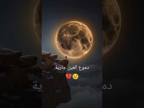 نصرالدين طوبار دموع العين جارية