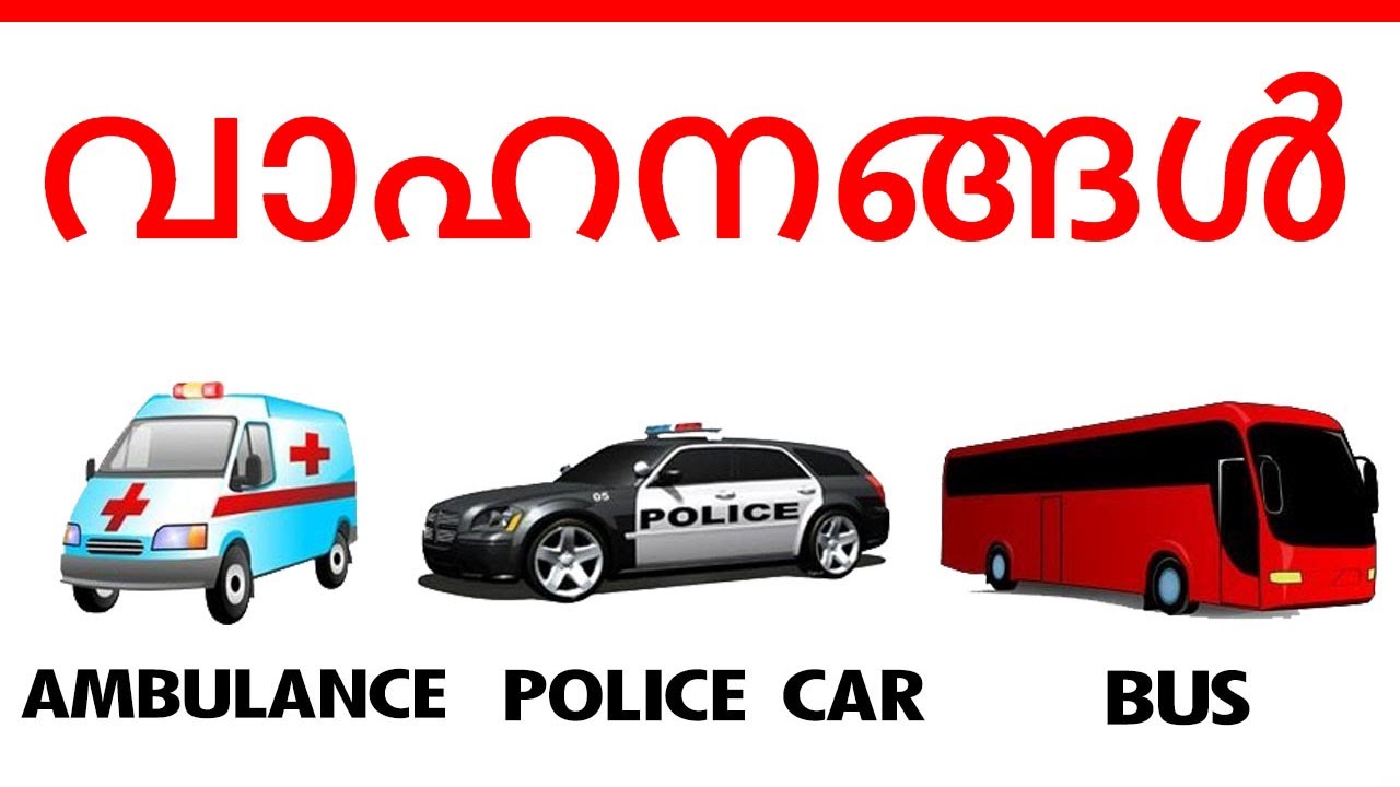 Learn Names Of Vehicles Vehicles Names With Pictures Vocabulary Malayalam Educational Video Youtube