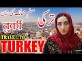 Travel to Turkey |Full Documentary and History About Turkey In Urdu &amp; Hindi| By Shani TV ترکی کی سیر