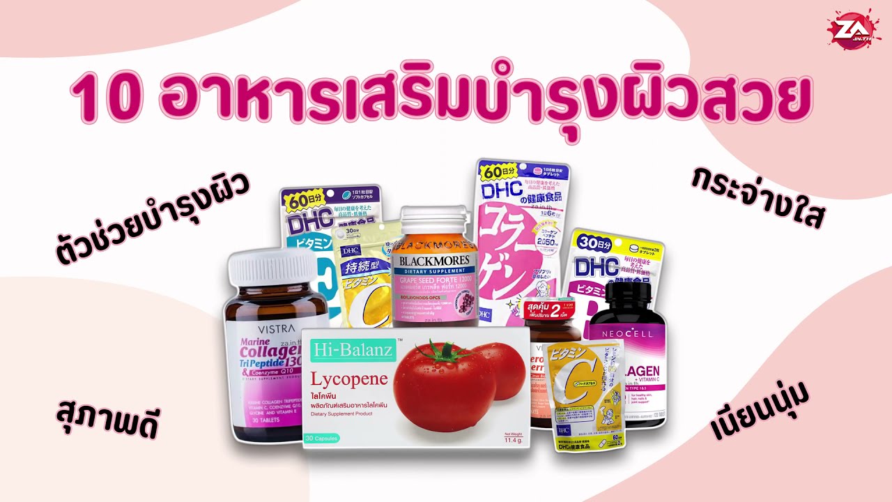 whitening cream ยี่ห้อ ไหน ดี  New  10 วิตามินบำรุงผิวขาว ลดความหมองคล้ำ คืนความกระจ่างใส ยี่ห้อไหนดี ปีล่าสุด 2021