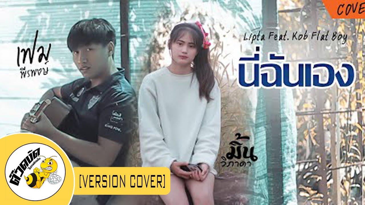 lipta feat kob flat boy cover by x youtube lipta feat kob flat boy cover by x youtube