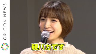 篠田麻里子、第1子出産後初の公の場　愛娘の写真にニヤニヤ「親バカです」　『ワンダービューシアター』オンラインメディア発表会