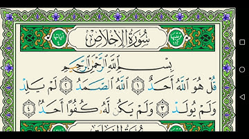 سورة الإخلاص 112 كاملة مكتوبة عبد الباسط عبد الصمد