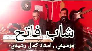Cheb Fateh Chelfi new album 2019 زهو الدنيا كي عمانا