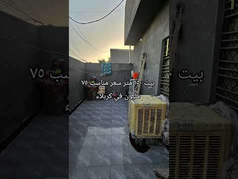 بيت للبيع سعر مناسب