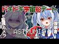 【Astrumis - Survive Together】探索者とオペレーターで協力ホラゲ!?ガイドは任せましたよ…!【紙束ねるこ/すぺしゃりて】